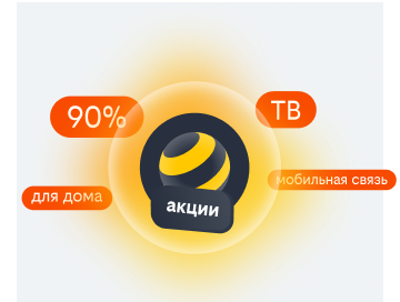 акции билайн в Новоуральске