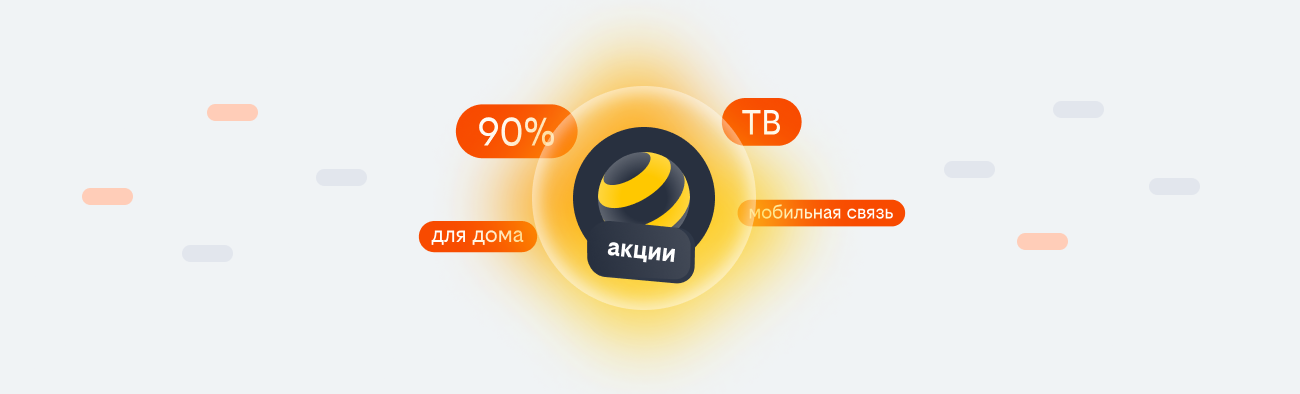 акции билайн 2026 в Новоуральске